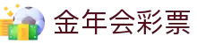 今年会·jinnianhui官方网站